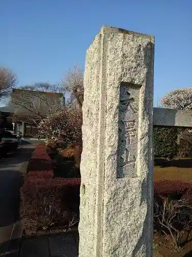 龍源寺の山門