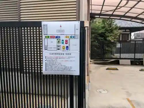 石津寺(滋賀県)