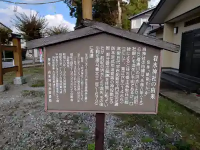 岩水神社(長野県)
