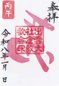出雲大社倉敷教会(岡山県)(2025年12月20日(土) 12時19分41秒投稿)