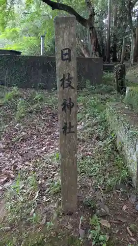 日枝神社のその他建物