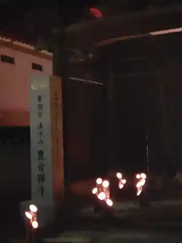 豊音寺のその他建物