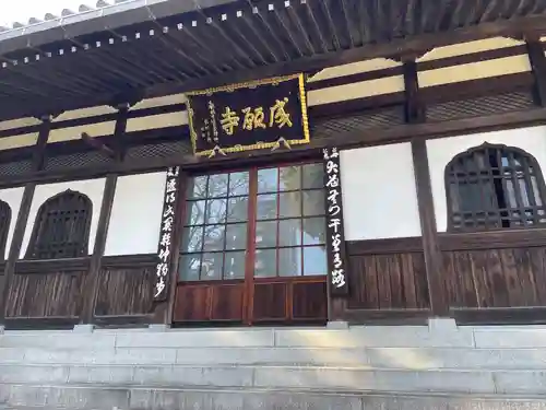 成願寺(神奈川県)