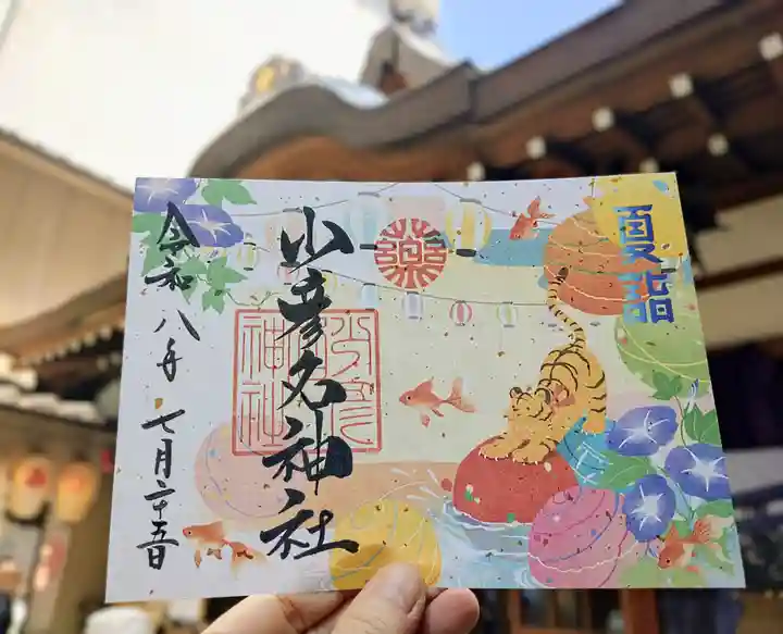 少彦名神社(大阪府)