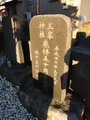 三峯神社のその他建物