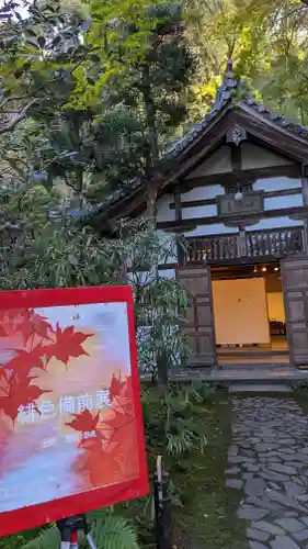 法然院(京都府)