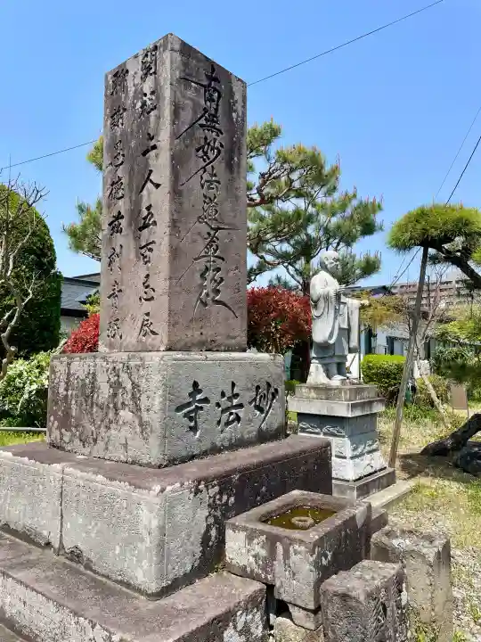 妙法寺(福島県)