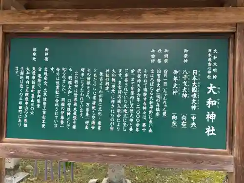 大和神社(奈良県)