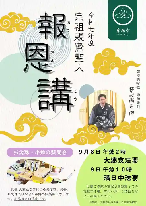 雨竜 専福寺(北海道)