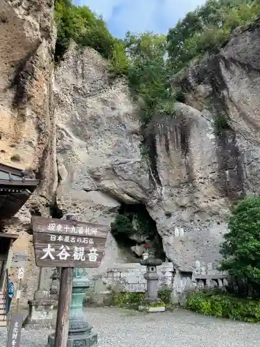 大谷寺(栃木県)