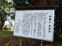 清松寺(福島県)