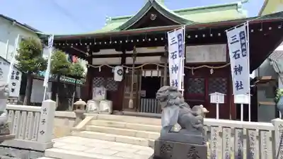 三石神社(兵庫県)