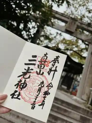 真田山 三光神社(大阪府)