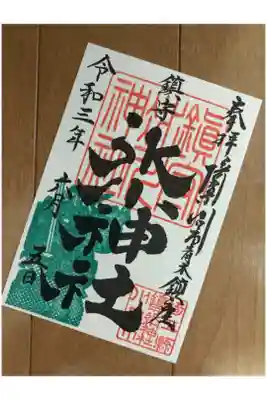 緑色のスサノオ