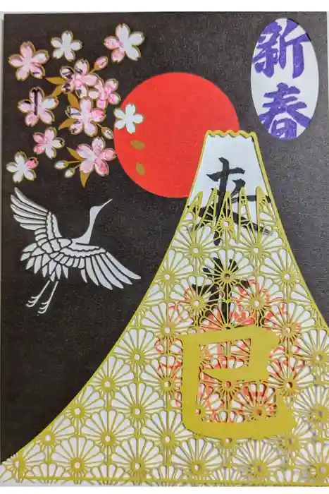 菊名神社の御朱印