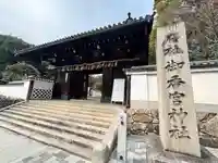 御香宮神社(京都府)