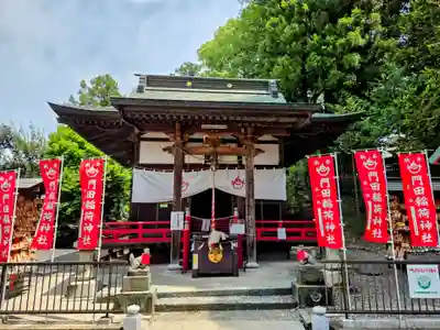 門田稲荷神社(栃木県)
