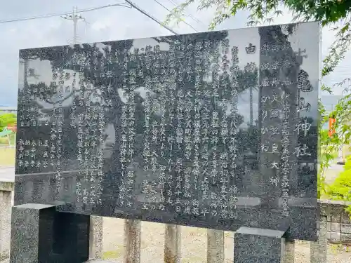 亀山神社(滋賀県)