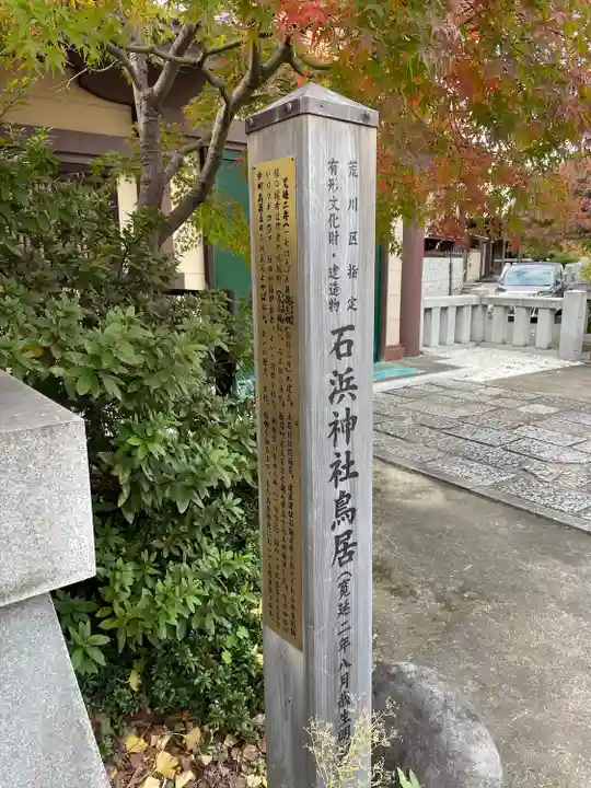 石濱神社のその他建物