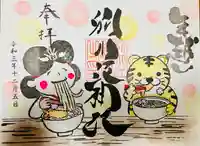 別小江神社の御朱印