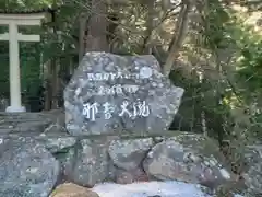 飛瀧神社（熊野那智大社別宮）(和歌山県)