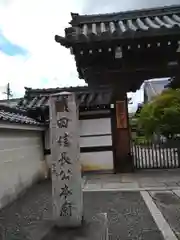 阿弥陀寺の山門