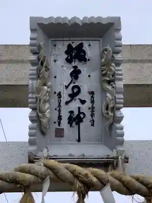 坂戸神社のその他建物