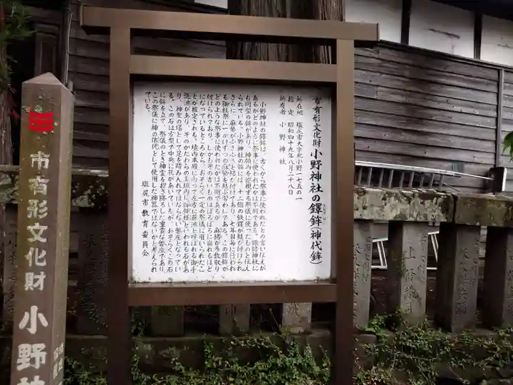 小野神社(長野県)