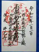 仏光寺の御朱印