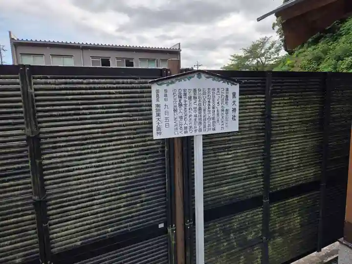 黒犬神社(静岡県)