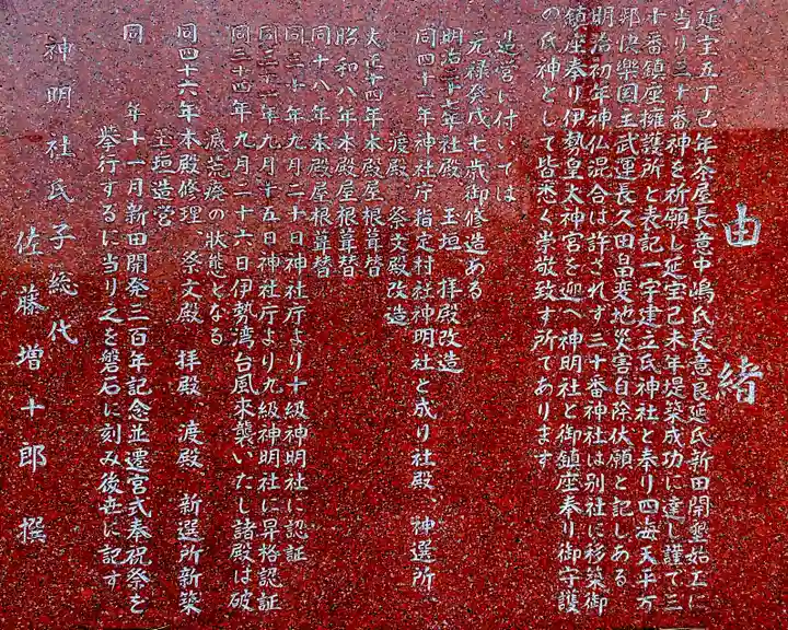 神明社(新茶屋)の歴史