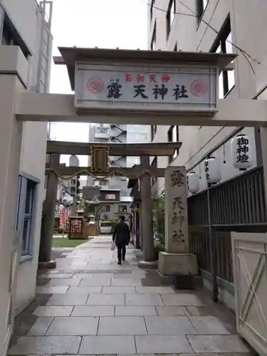 露天神社（お初天神）の鳥居