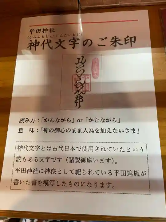 平田神社(東京都)