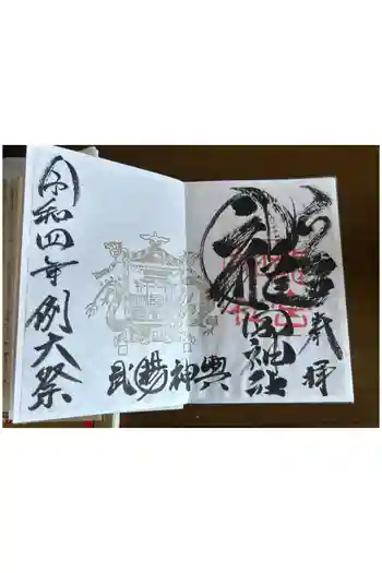 龍宮神社の御朱印 2022年06月