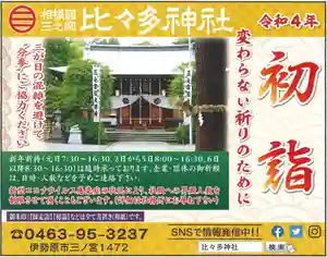 比々多神社の御朱印(2021年12月07日(火) 18時12分15秒投稿)