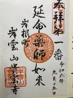 貴雲寺(神奈川県)