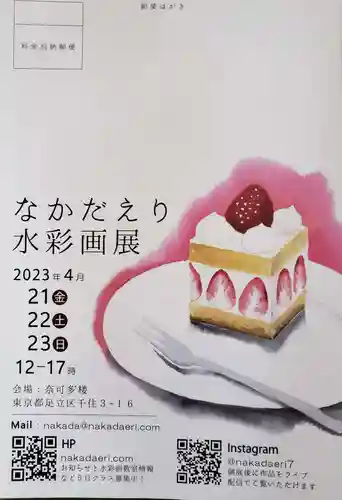 五十稲荷神社(栄寿稲荷神社)(東京都)