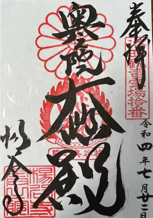 柳谷観音 楊谷寺の御朱印