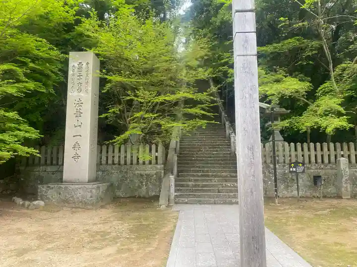一乗寺(兵庫県)
