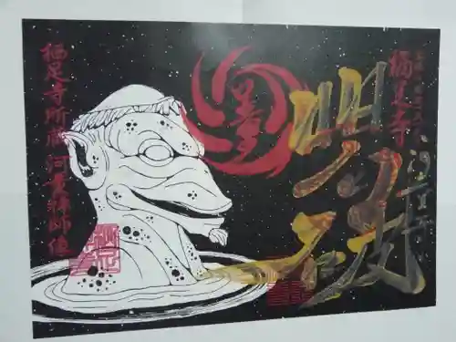 かっぱの寺 栖足寺の御朱印