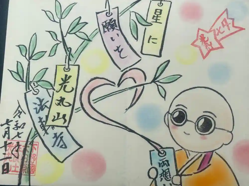 光丸山 法輪寺の御朱印