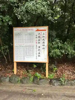 上知我麻神社(熱田神宮摂社)(愛知県)