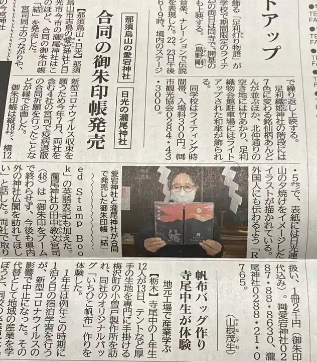 愛宕神社(栃木県)