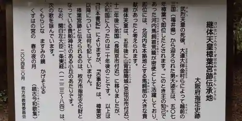 交野天神社(大阪府)