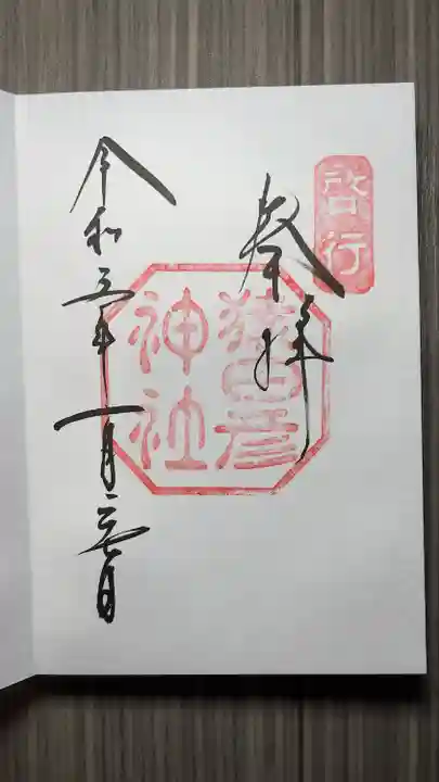 猿田彦神社(三重県)