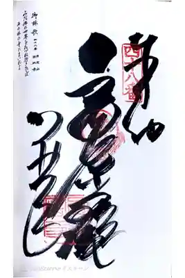 四国八十八ヶ所48番札所