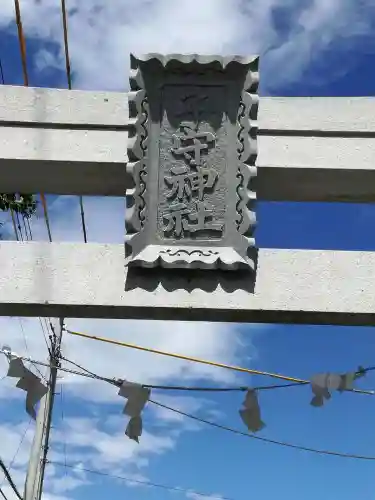 子守神社のその他建物