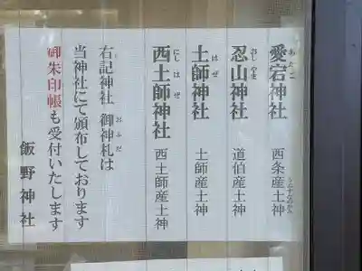 飯野神社のその他建物