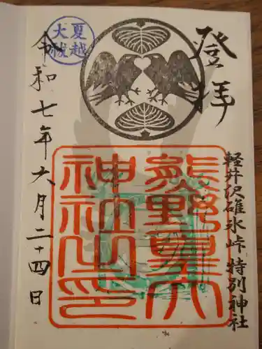 熊野皇大神社(長野県)