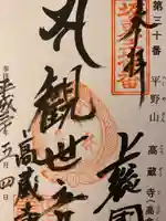 高蔵寺(千葉県)